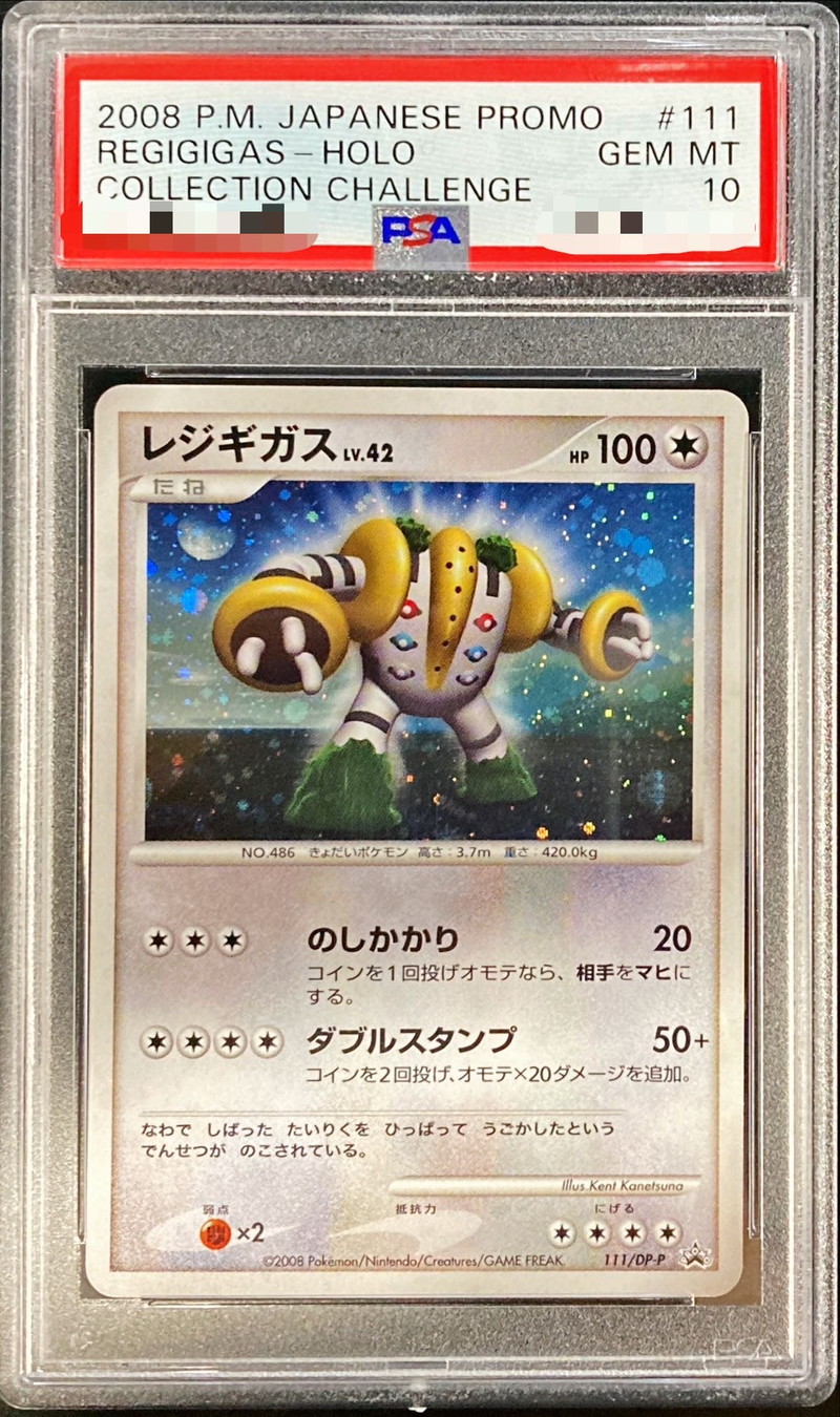 レジギガス Lv.42 collection challenge PSA10