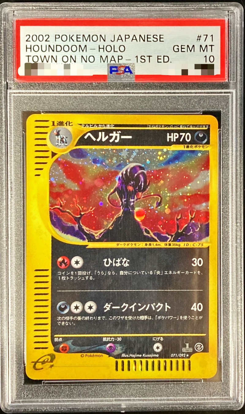 ポケモンカードe　ヘルガー pokemon card