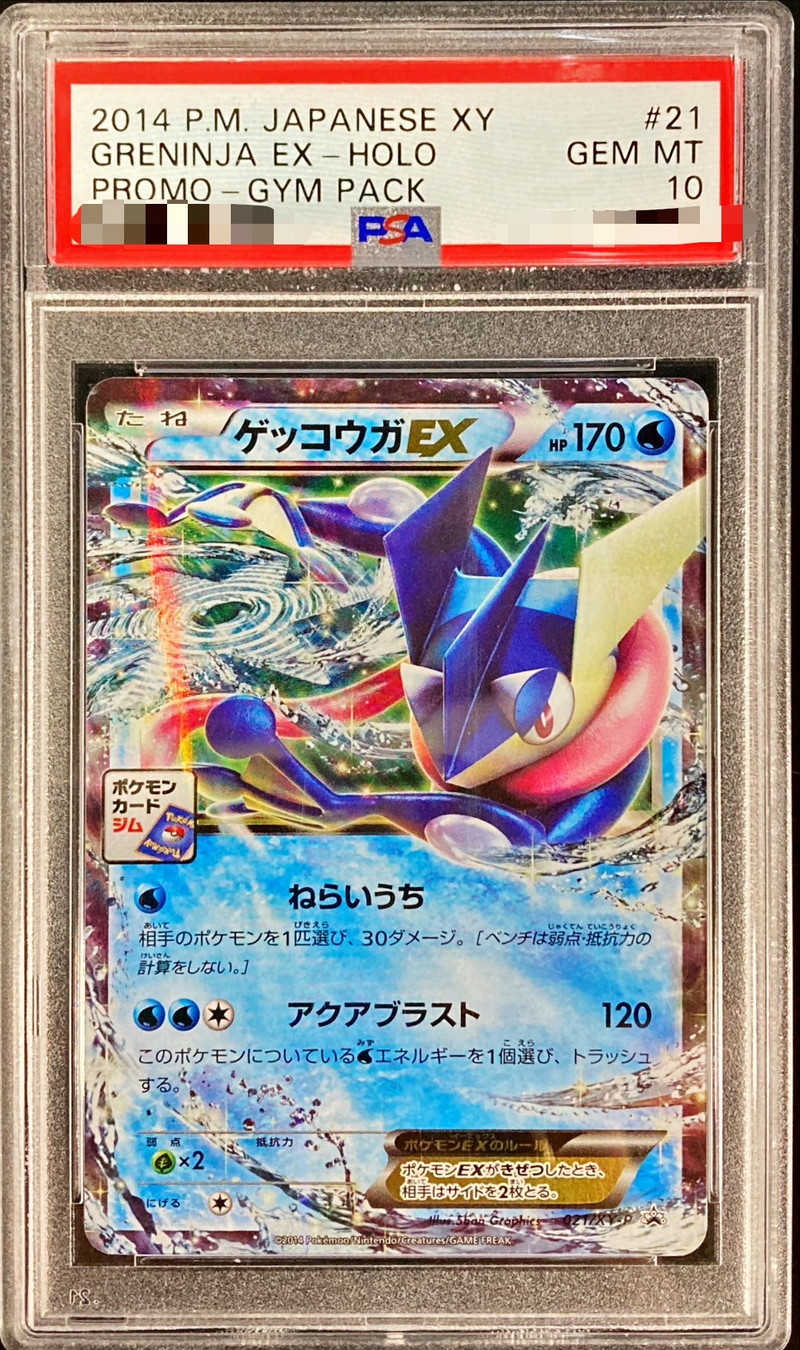 ゲッコウガEX プロモ 激レア 2014 Pokemon Japanese XY Promo 21