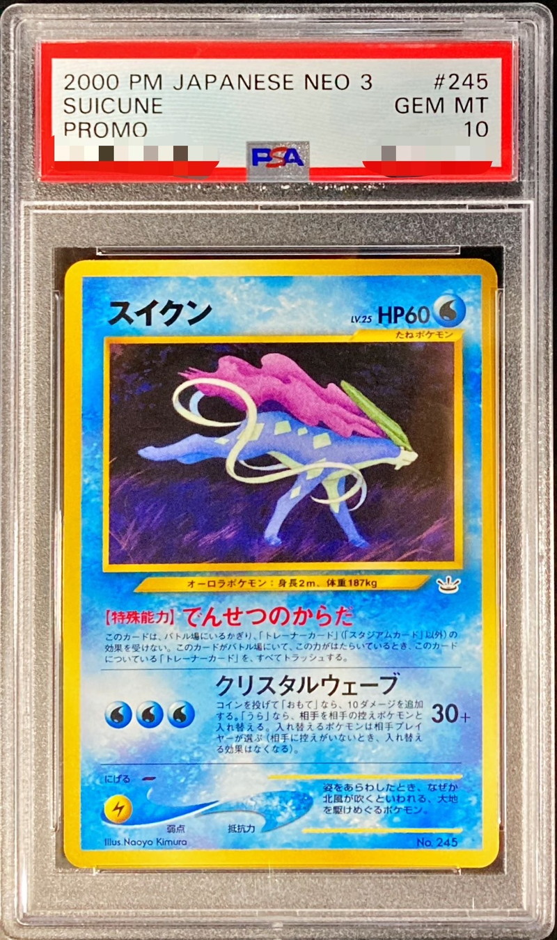 スイクン　プロモ　psa10