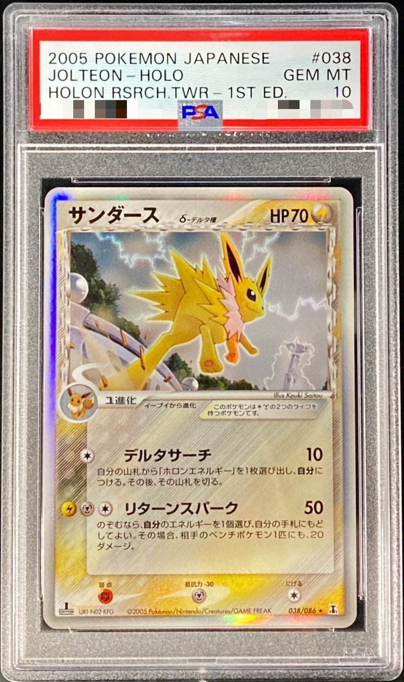 【PSA10】サンダース デルタ種 ホロ アンリミテッド 038/086