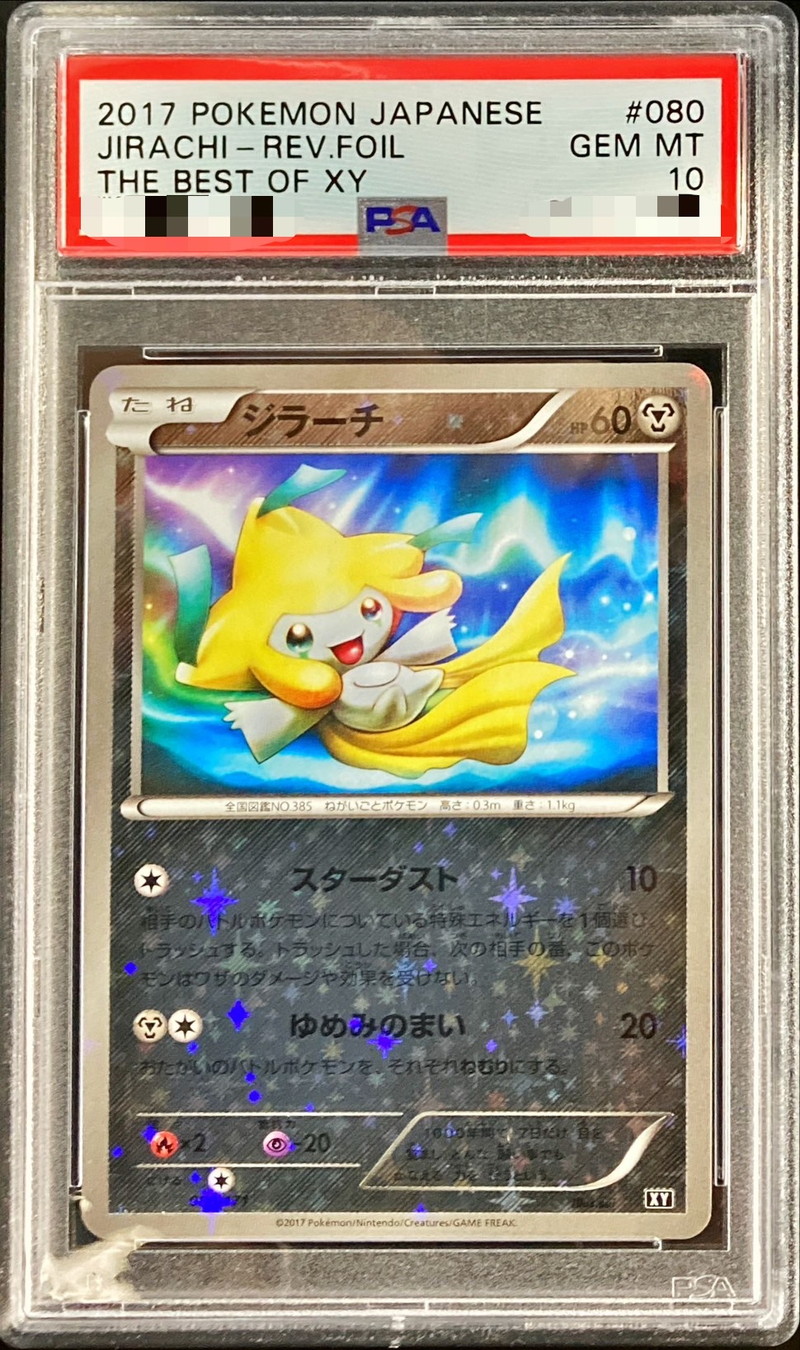 〔PSA10鑑定済〕ジラーチ(ミラー)【-】{080/171}