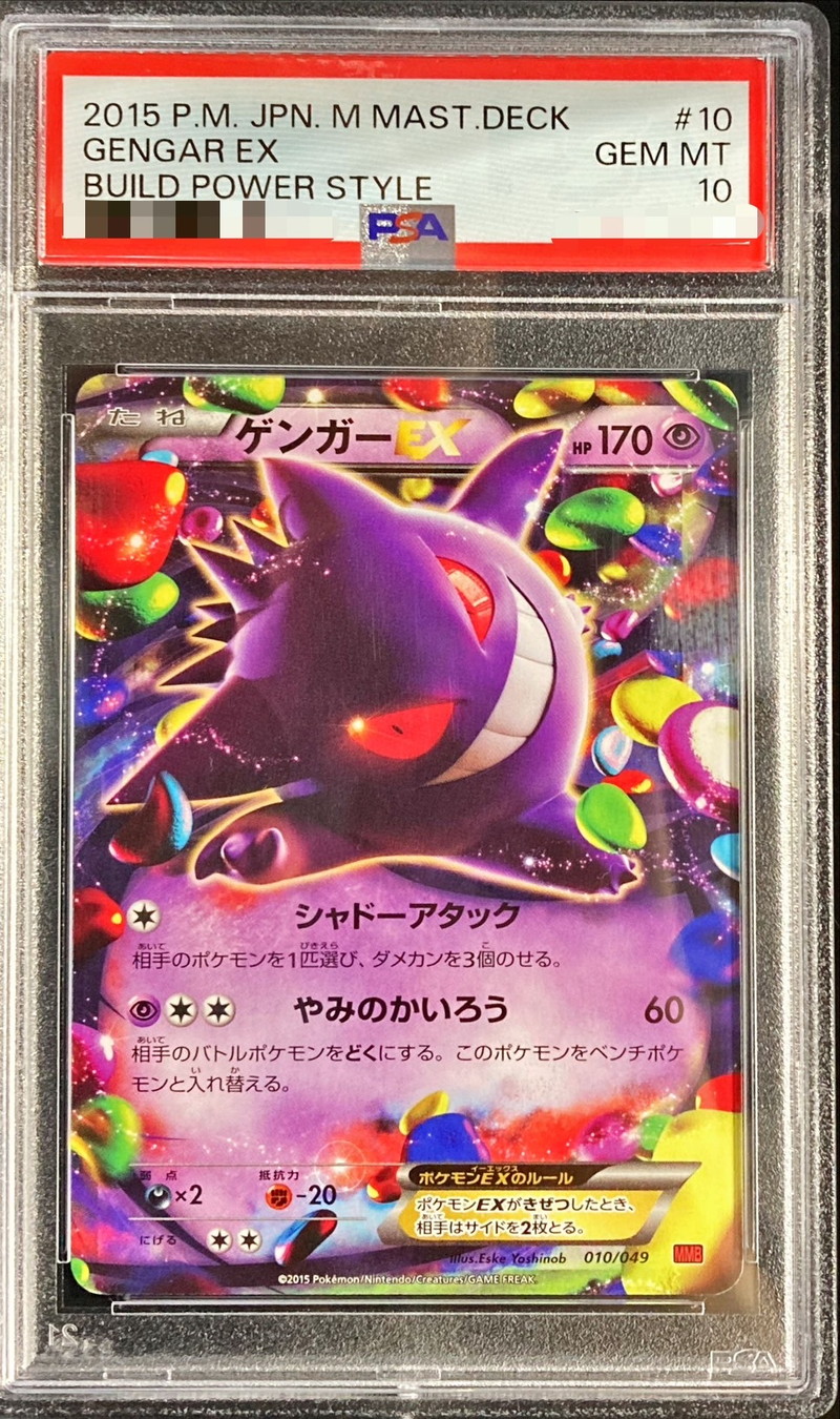 ポケモンカード ゲンガー psa10 eカード アンリミ 神秘なる山