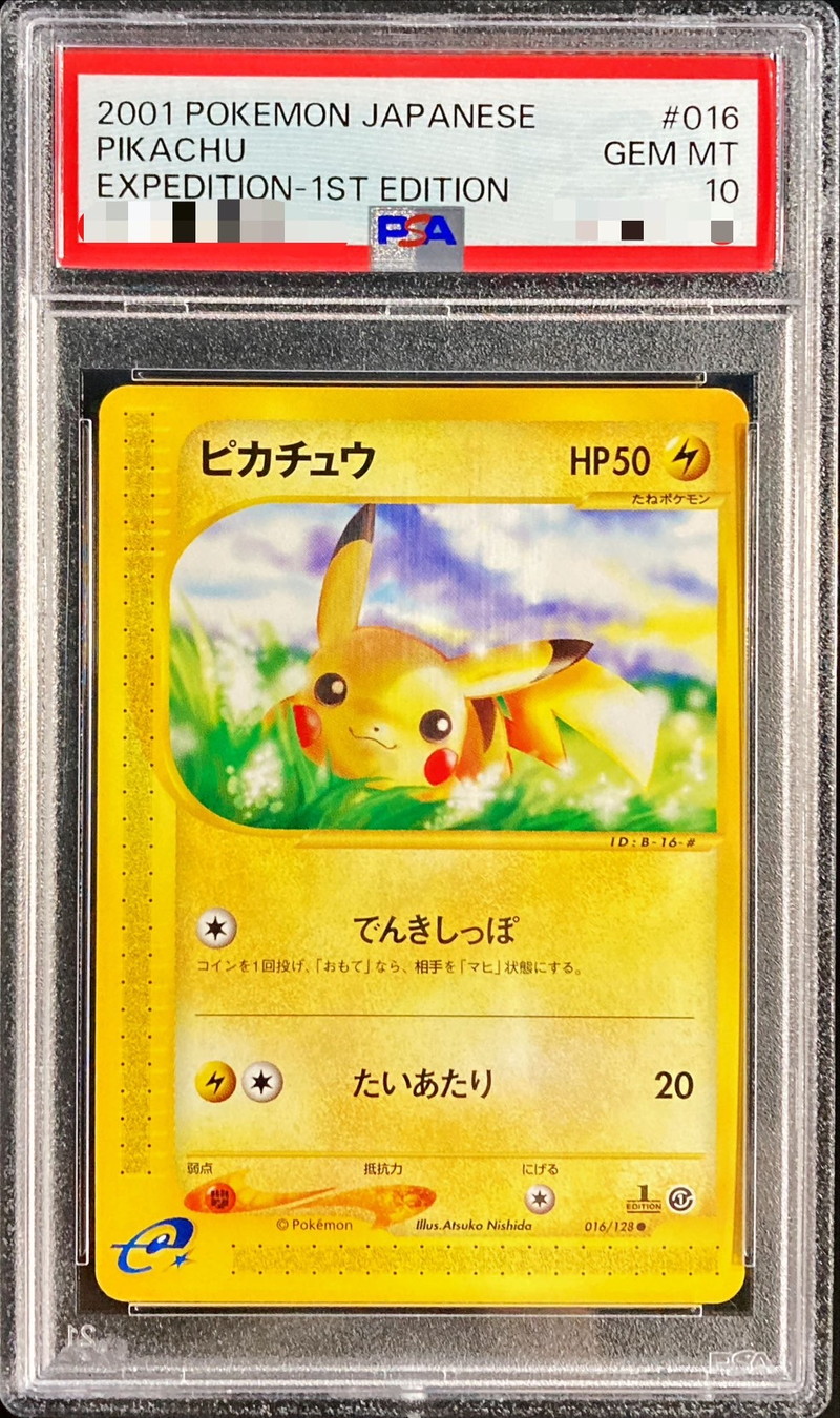 【PSA10】ピカチュウ  eカード　016/128