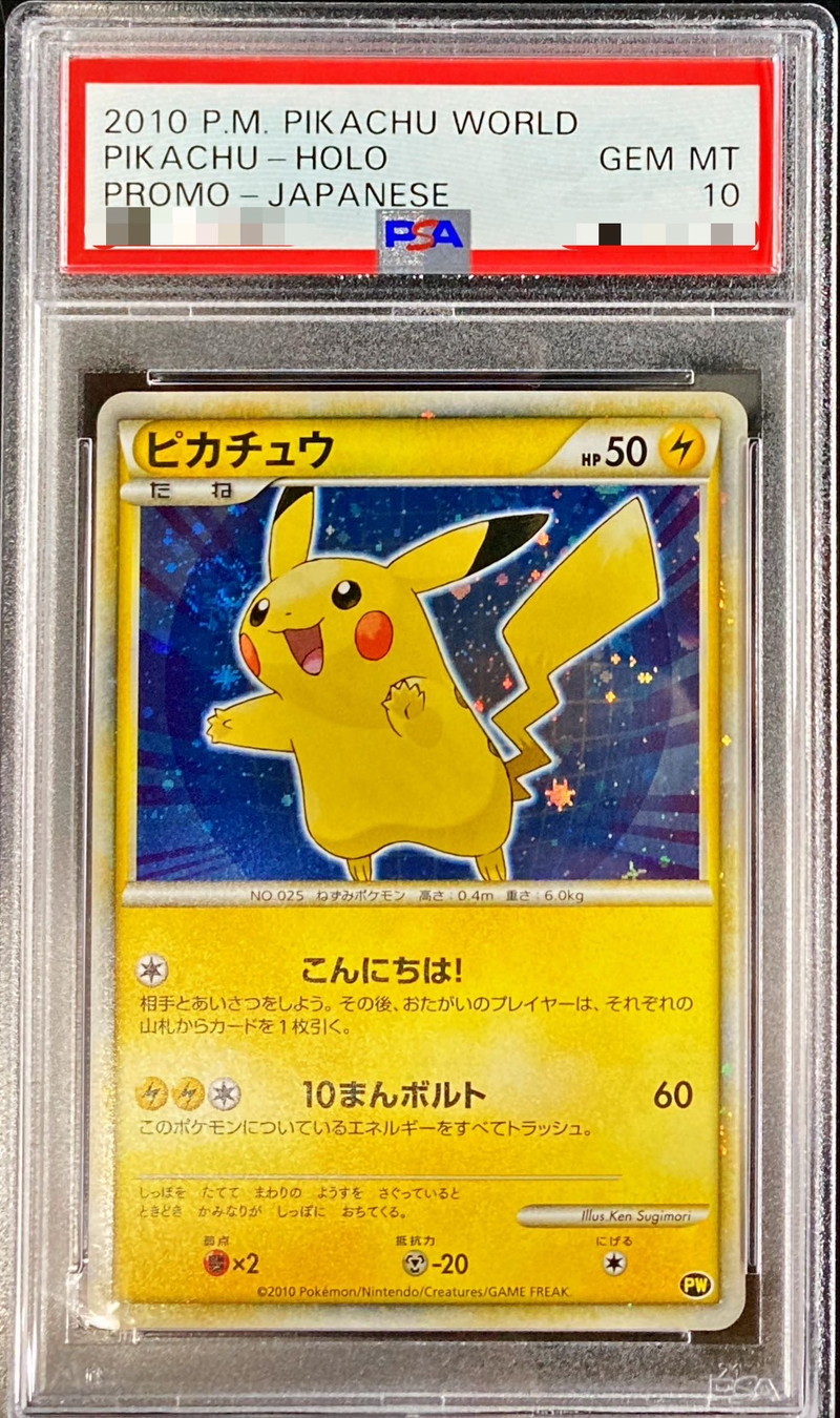 ポケモンカード　ピカチュウ　ワールド　２０１０　psa10シングルカード言語