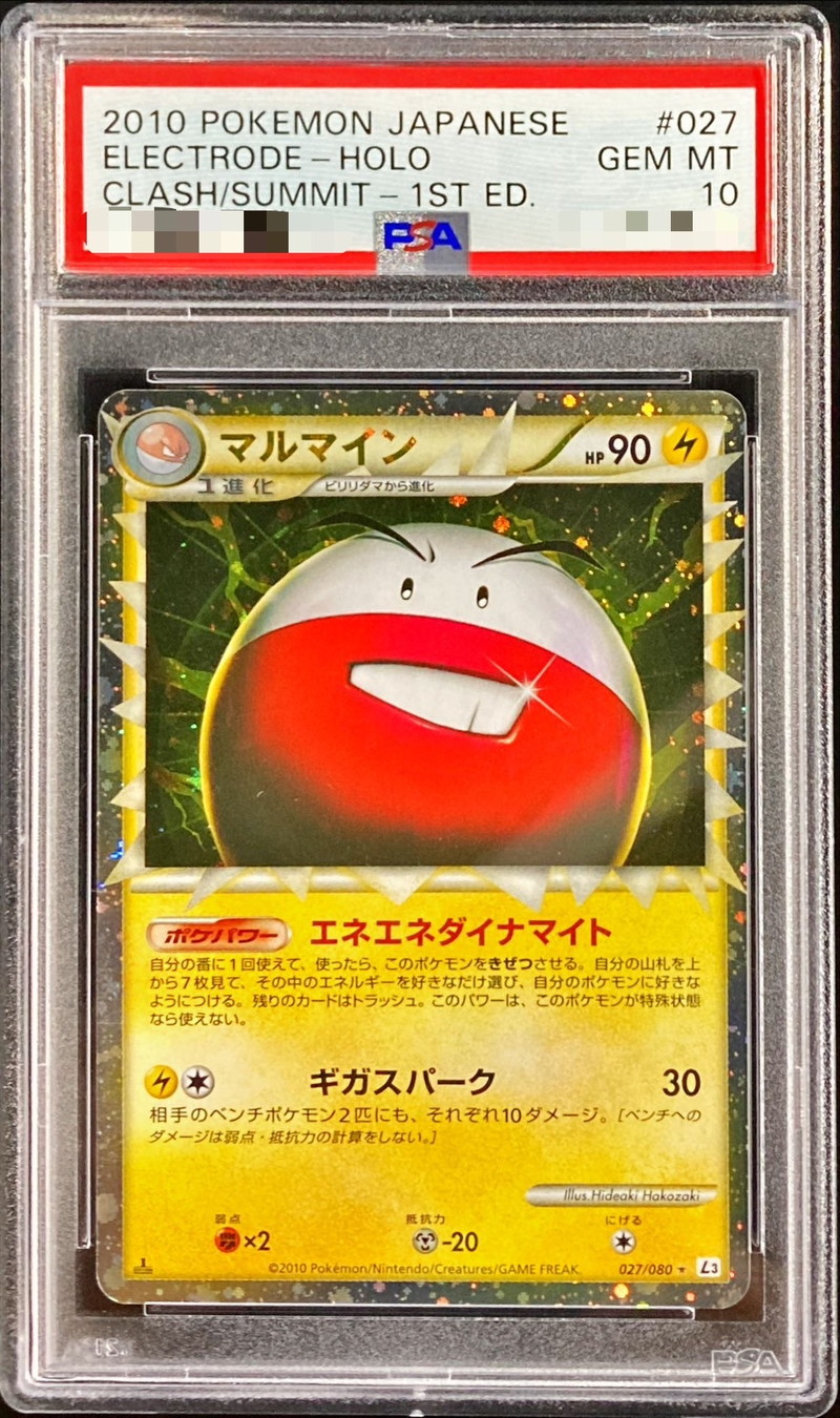 【PSA9】ポケモンカード 旧裏 マルマイン 鑑定済み PSA10