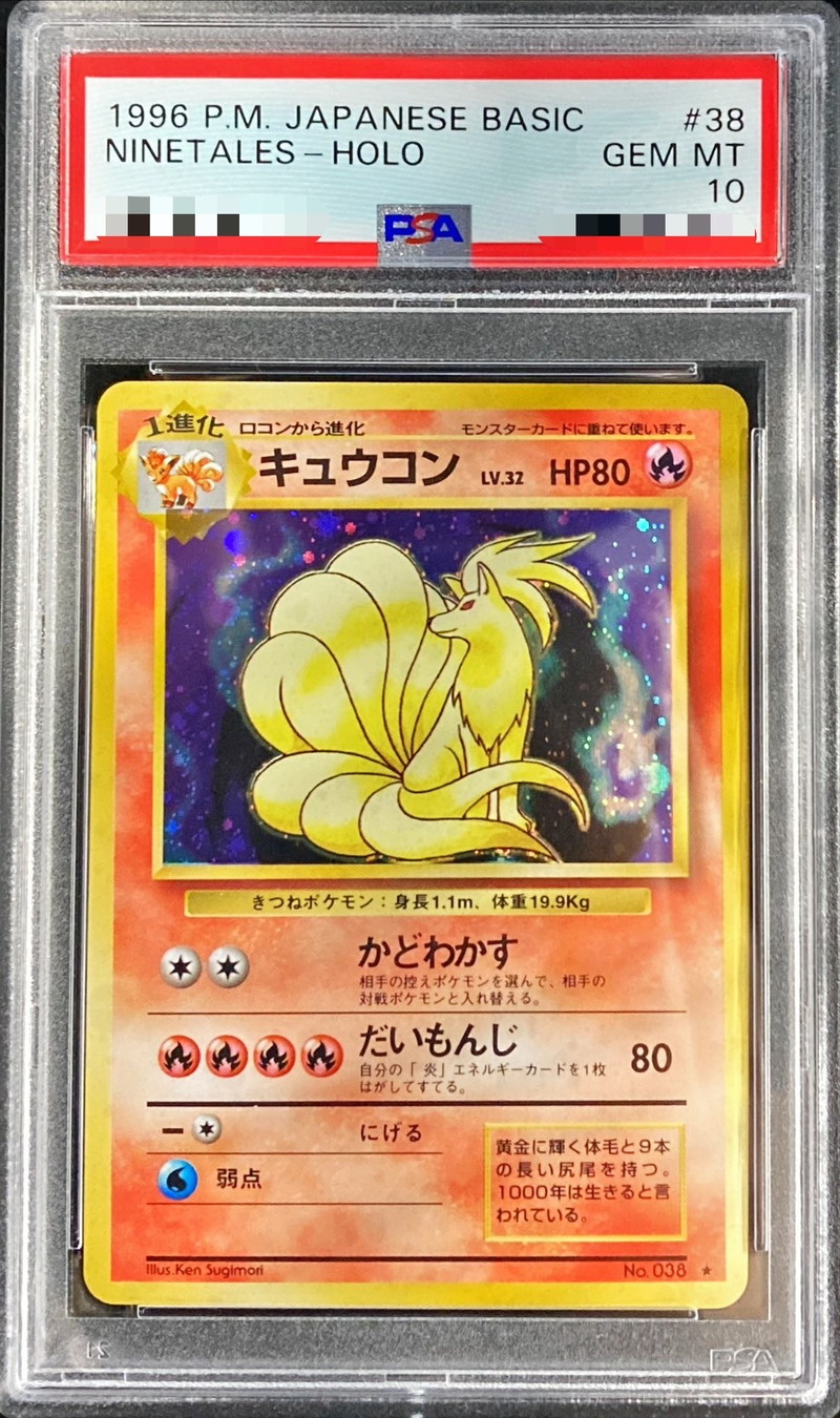 psa10 キュウコン　20th ポケモンカード