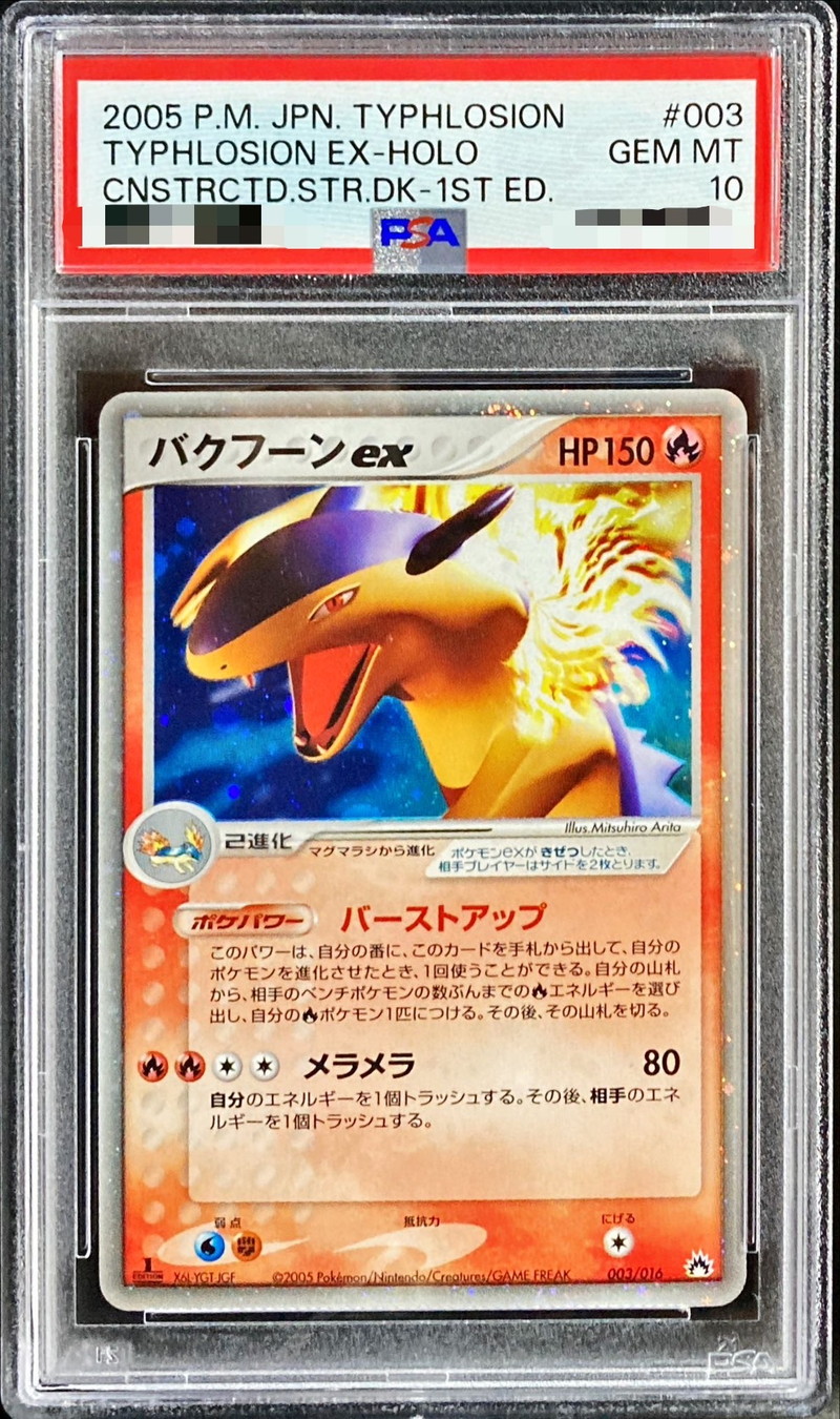 ポケモンカード バクフーンex オーダイルex メガニウムex 1st ED