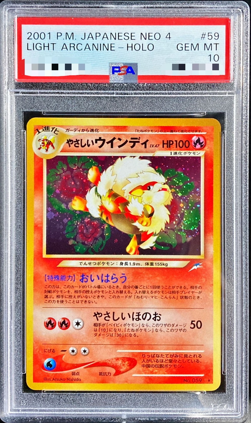 ポケモンカード ウィンディ やさしいウィンディ 旧裏