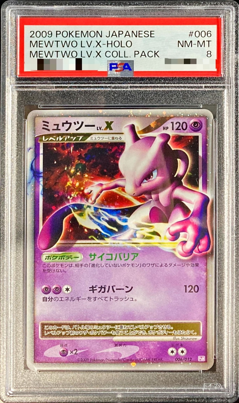 イラヌチャンのセール【PSA10】ミュウツー Lv.X ホロ キラ Mewtwo #8216