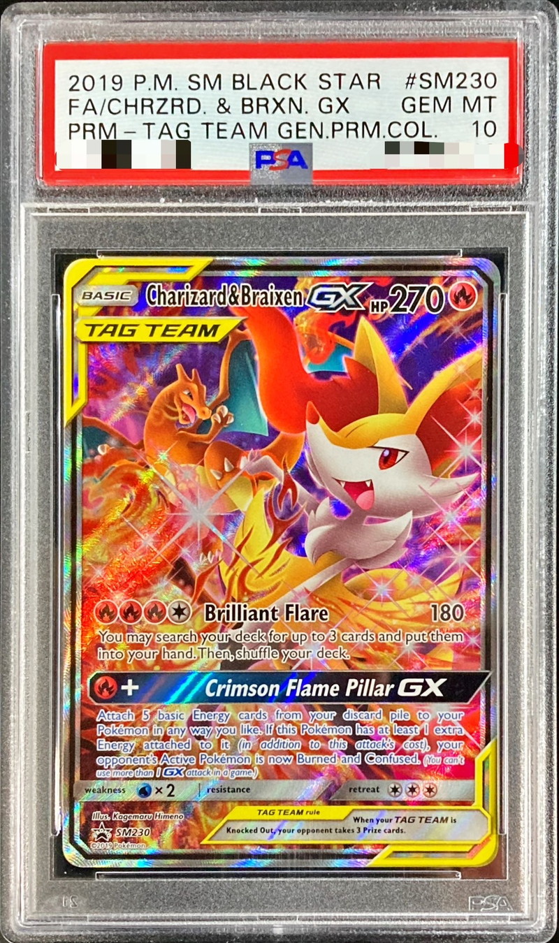 リザードン＆テールナーgx hr psa10