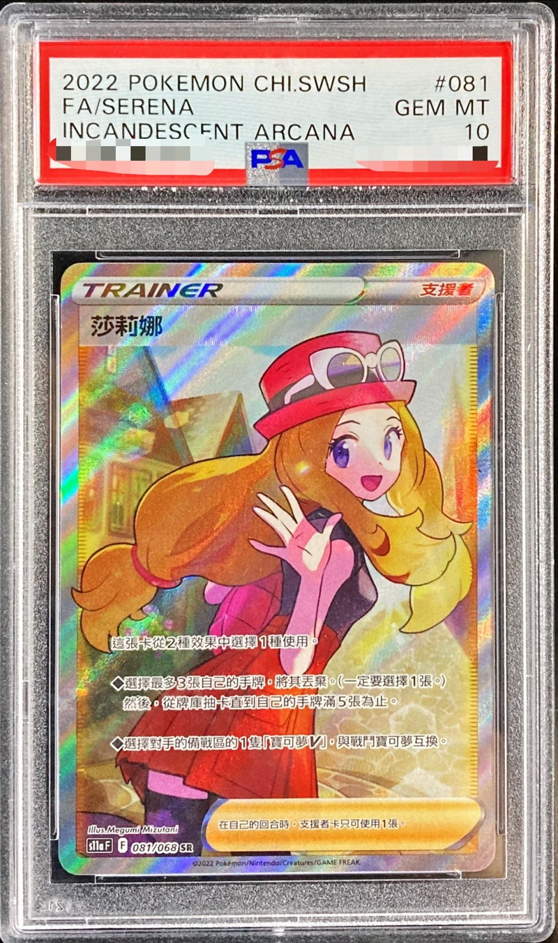 ポケモンカード　PSA10鑑定済　セレナ【SR】{081/068}セレナ