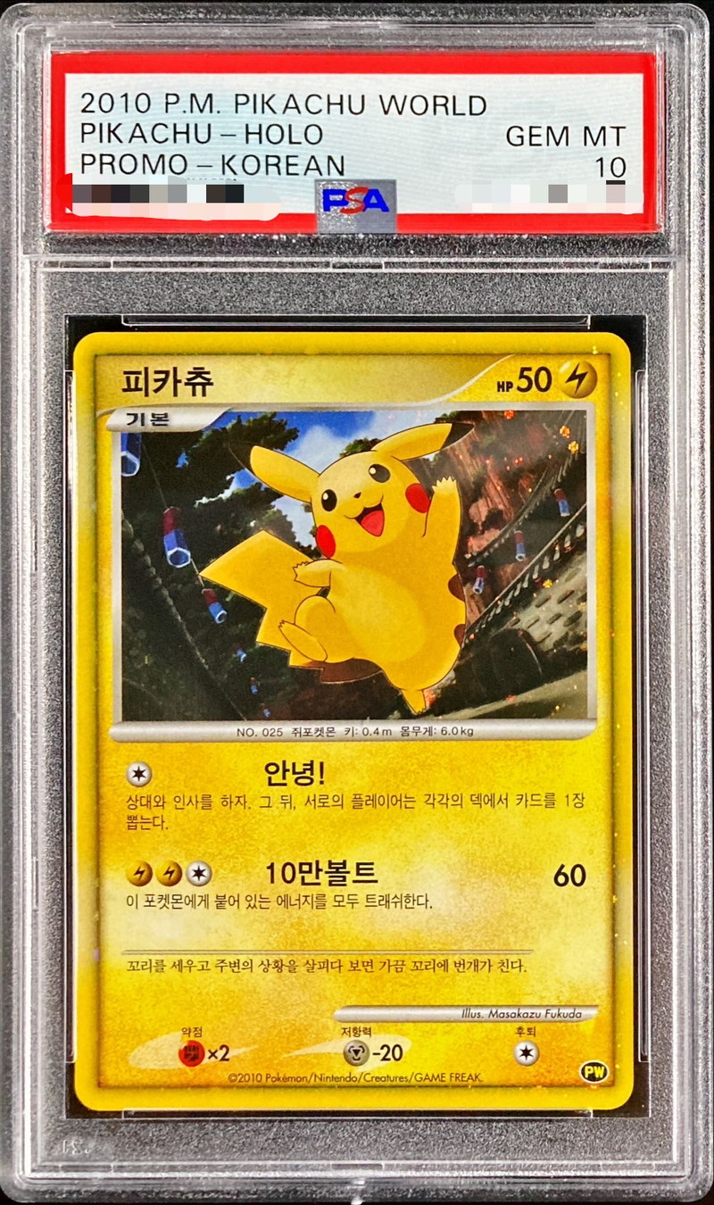 PSA鑑定品　ピカチュウ　韓国語　PSA 10　匿名発送