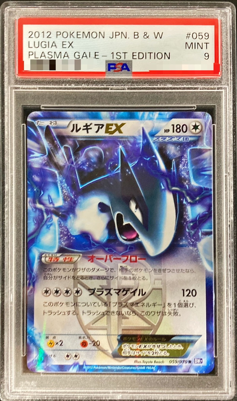 ルギアex 1ed  psa9