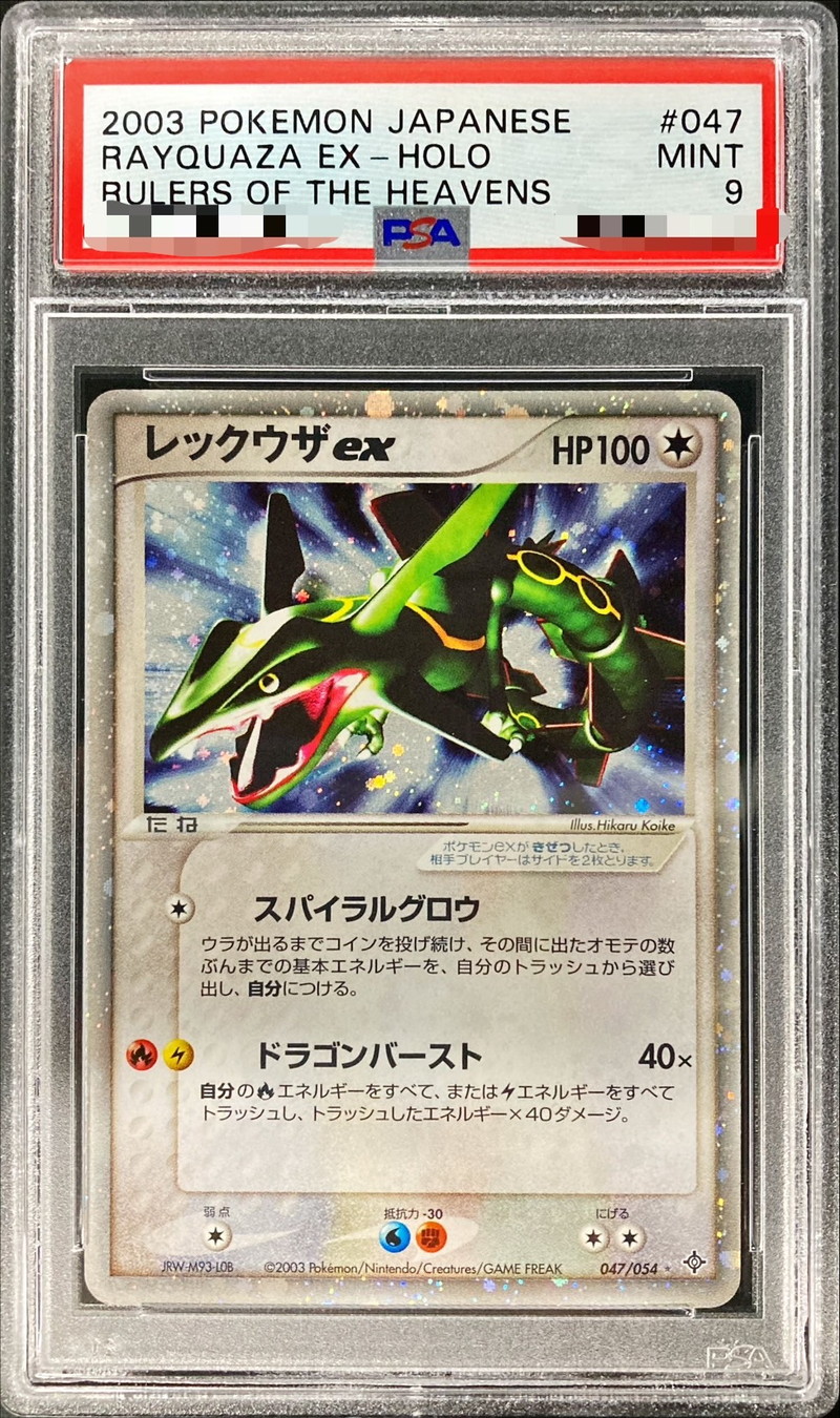 【美品】ポケモンカード  レックウザex  047/054