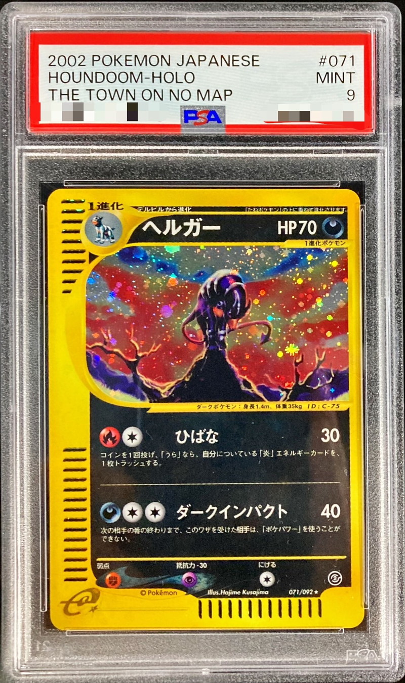 ヘルガー　PSA9