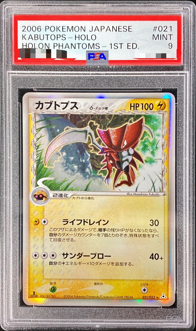 ポケモンカード カブトプス δ-デルタ種 1st EDITION 1st ED★