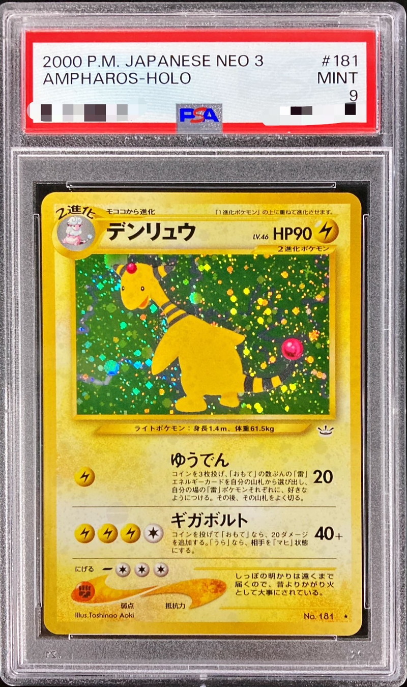 PSA9 デンリュウ LV.46 旧裏 neo 181 ポケモンカード - ポケモンカード