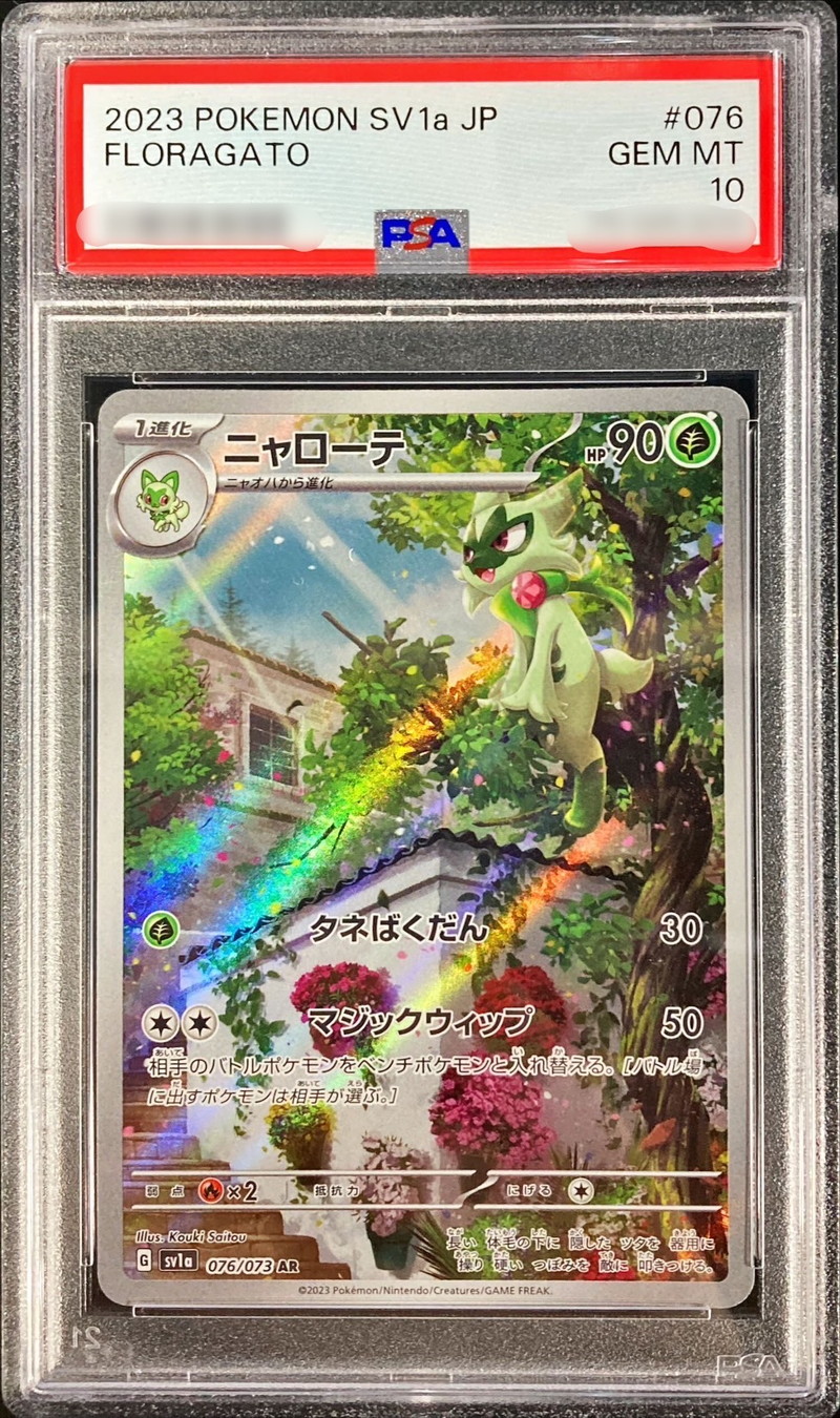 ポケモンカード  ポケカ　ニャローテAR　アチゲータAR　PSA10