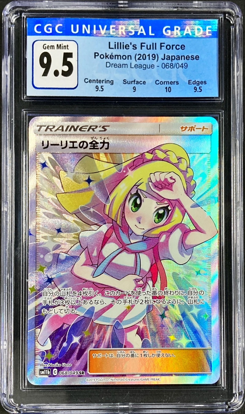 〔CGC9.5鑑定済〕リーリエの全力【SR】{068/049}