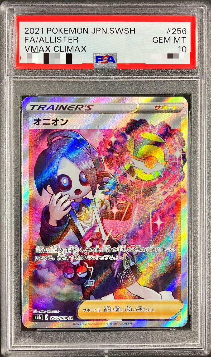 ポケモンカード PSA10 オニオン/SR/S3a【084/076】