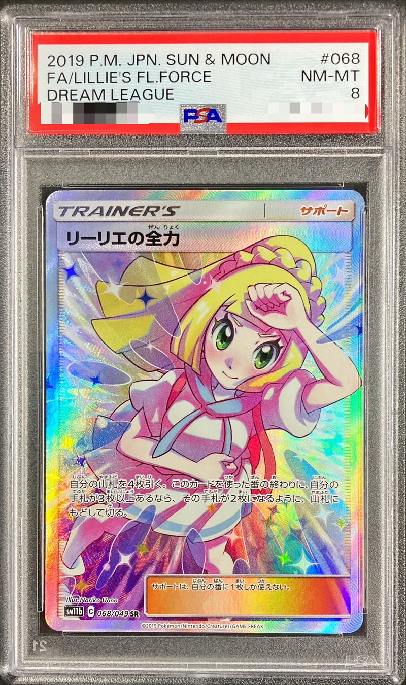 PSA8鑑定済〕リーリエの全力【SR】{068/049}