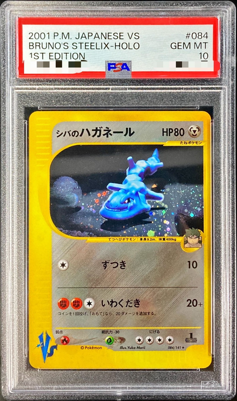 ポケモンカードvs シバのハガネール 1ed