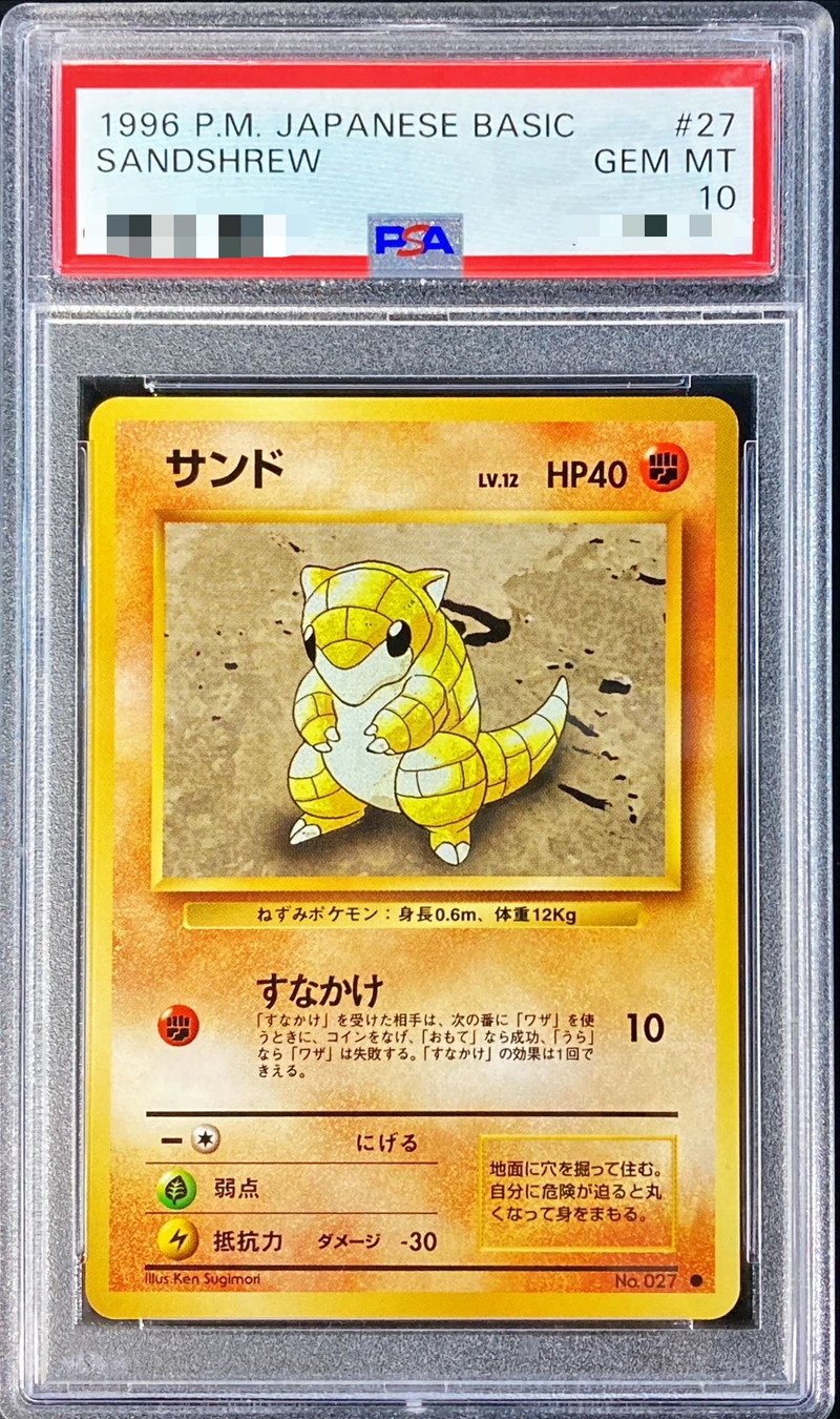 サンド 旧裏マークなし psa9 ポケカ ポケモンカード