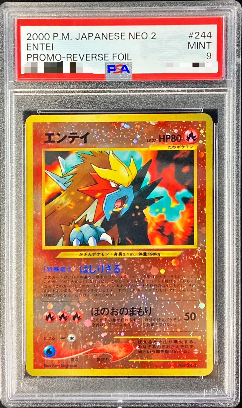 エンテイ 旧裏 PSA9-