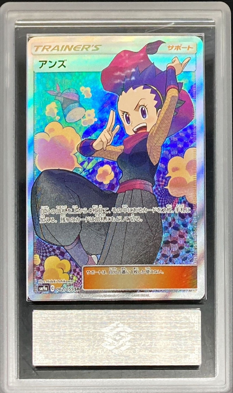 直売値下げ PSA10 アンズ SR 062/055 76997922 - トレーディングカード