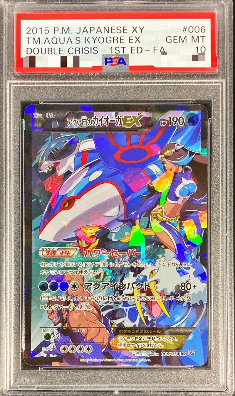 PSA10 アクア団のカイオーガEX ダブルクライシス 1ED ※鑑定ケース付