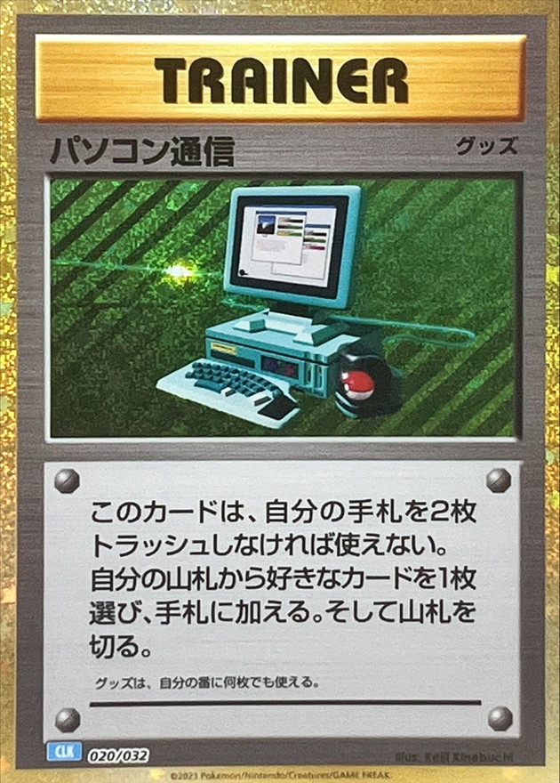 購入前にコメントお願いしますポケモン通信 tr 20枚