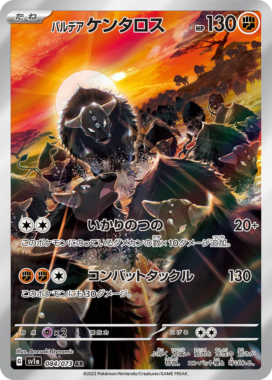 ポケモンカード ケンタロス AR 084/073 PSA 10