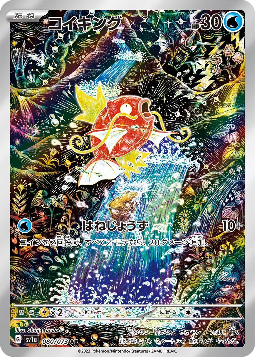 ポケモンカード　コイキングAR2枚