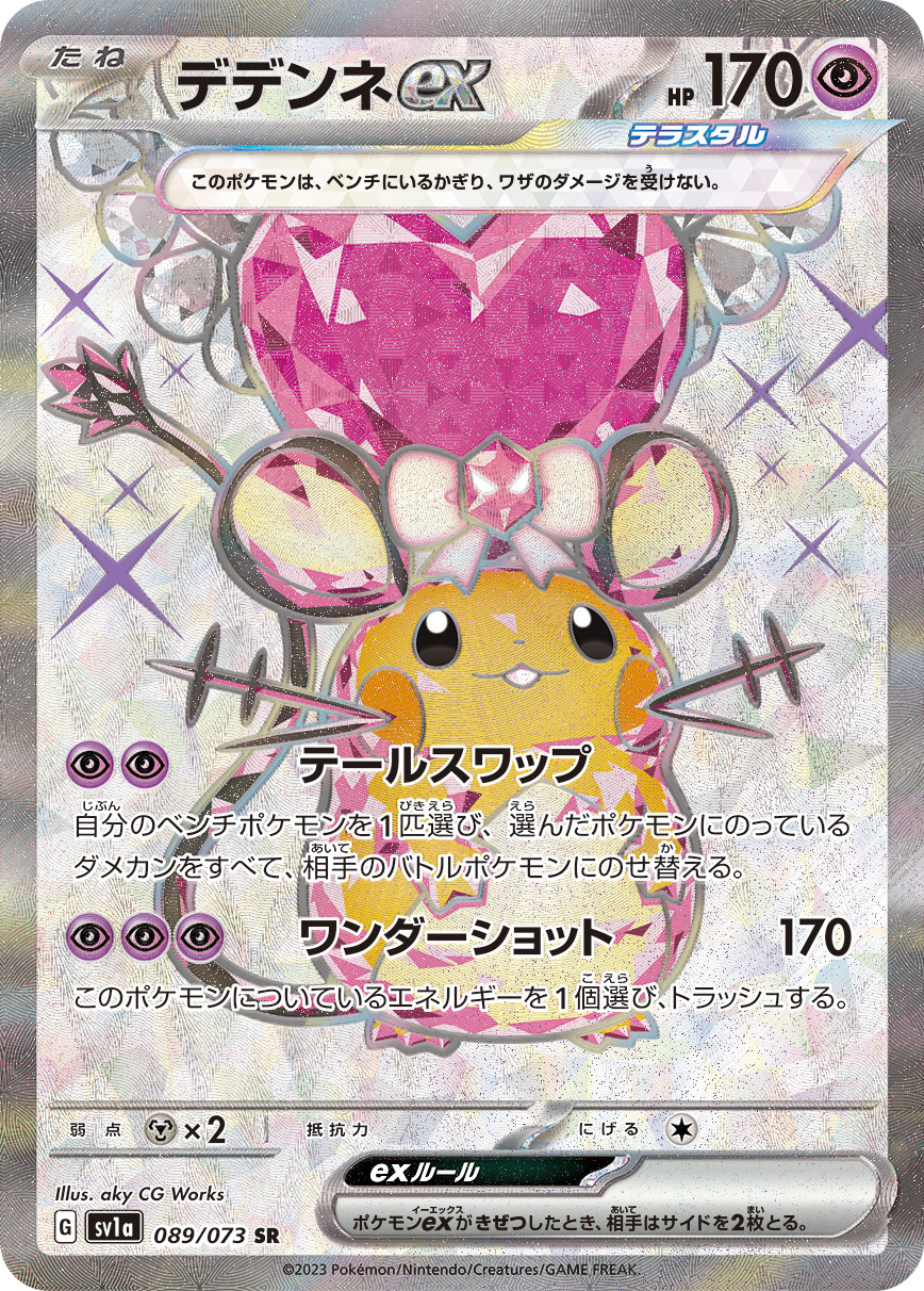 【PSA10】デデンネ ex SR ポケモンカード