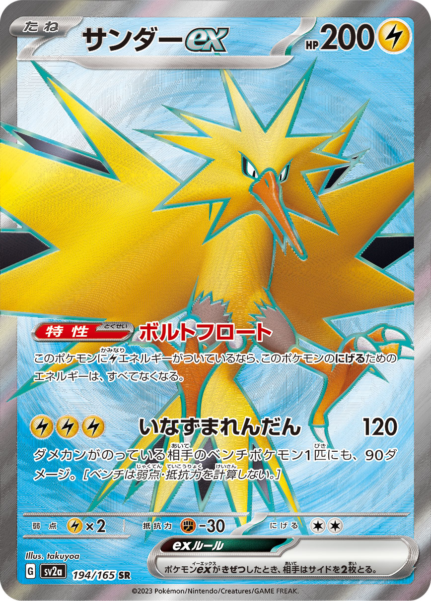 ポケモンカード151 ルージュラex サンダーex | www.endemocracia.bo