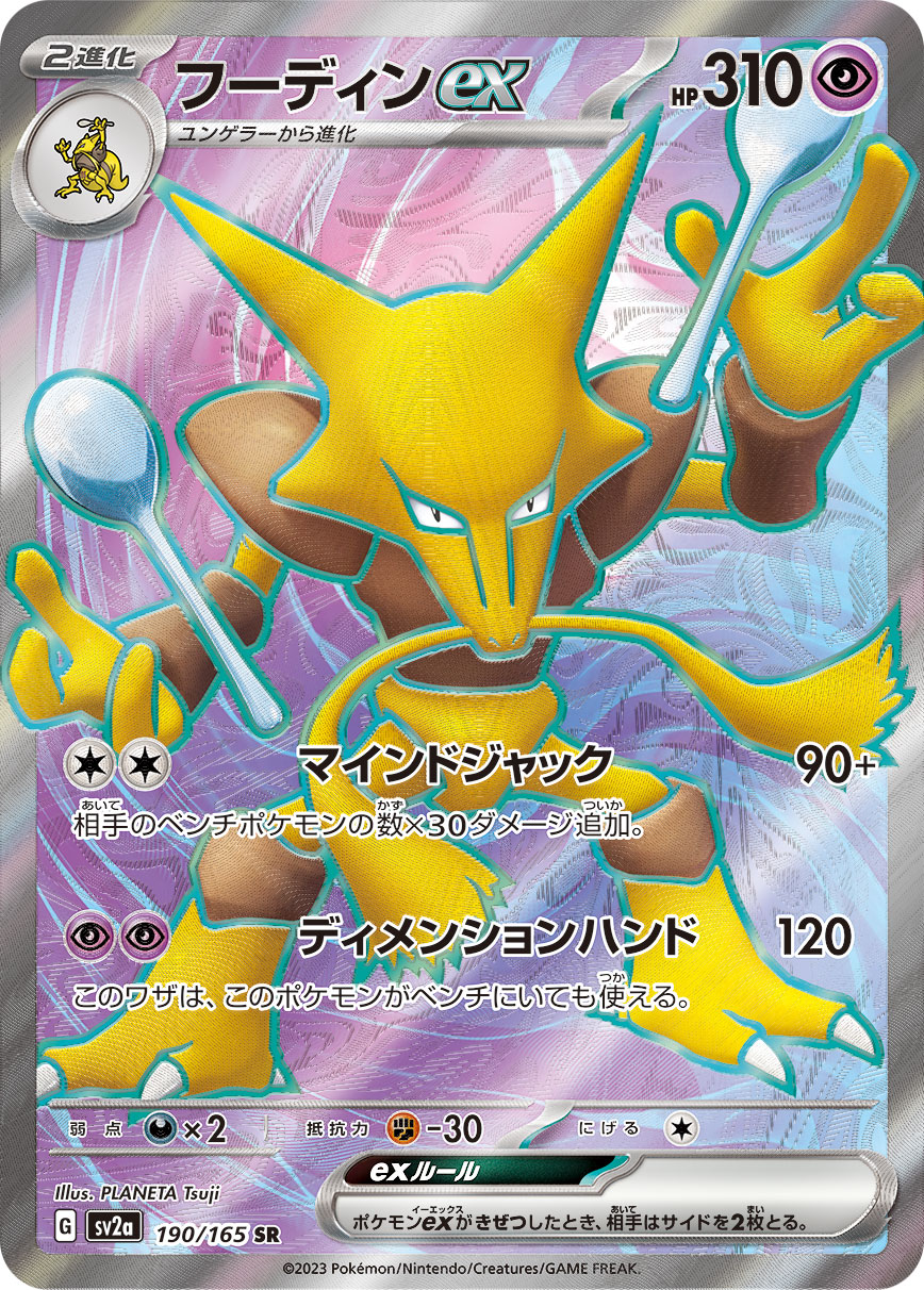 ポケモンカード 151 フーディンex SR SAR 2枚セット