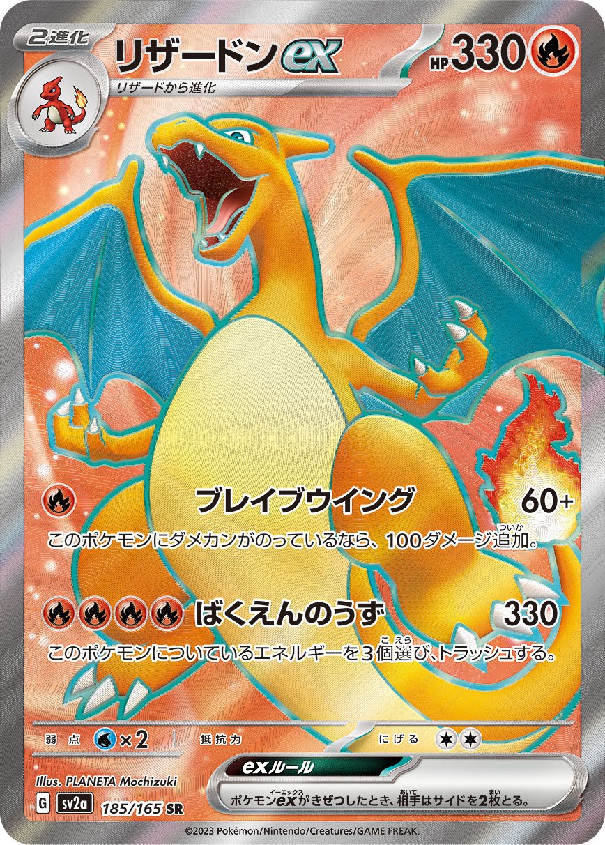 ポケモンカード　リザードンex SR