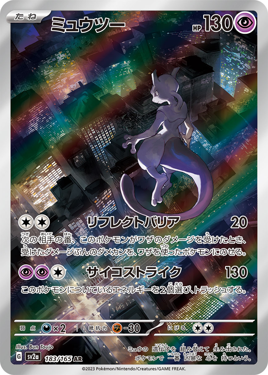 【PSA10】ポケモンカード ミュウツー AR