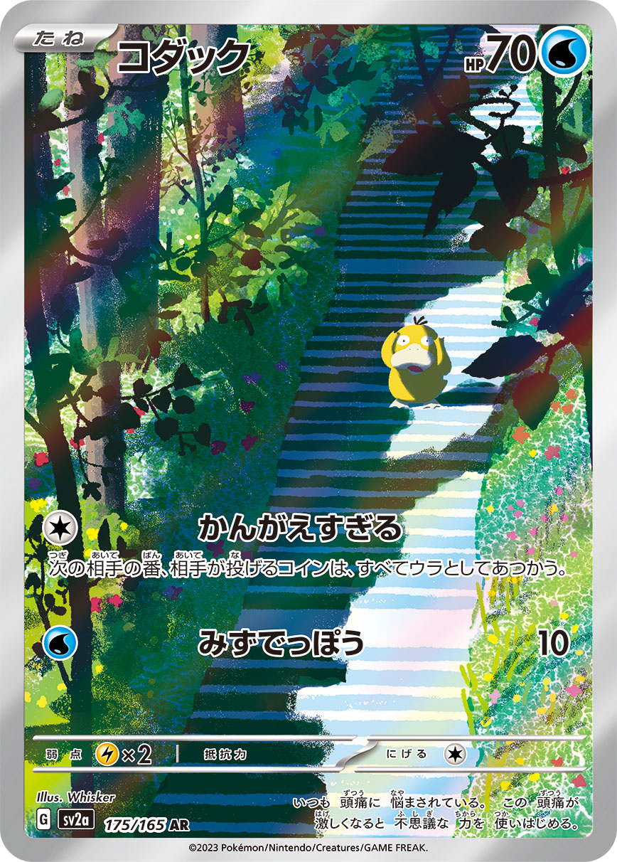 PSA10】 コダック AR （ポケモンカード151） - ポケモンカードゲーム