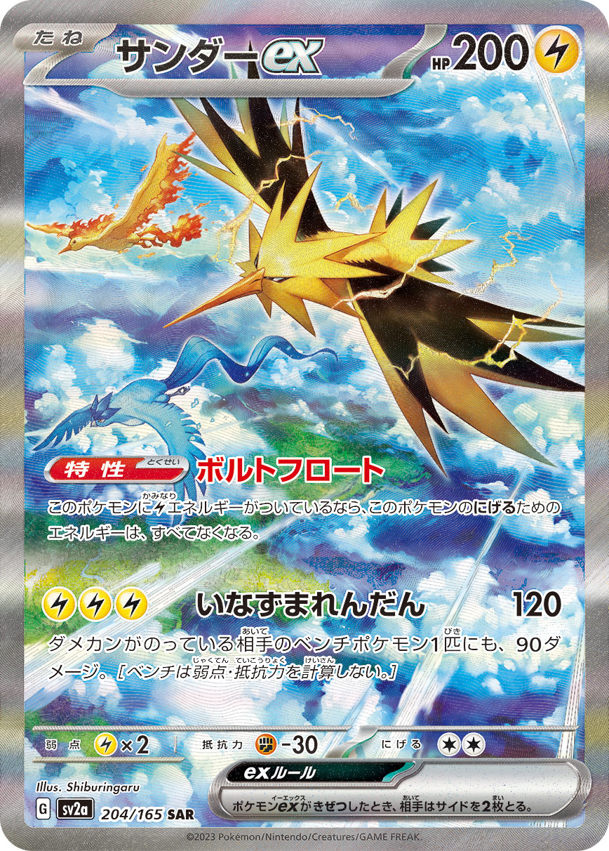 【PSA10】サンダー ex SAR ポケモンカード 管理番号P934