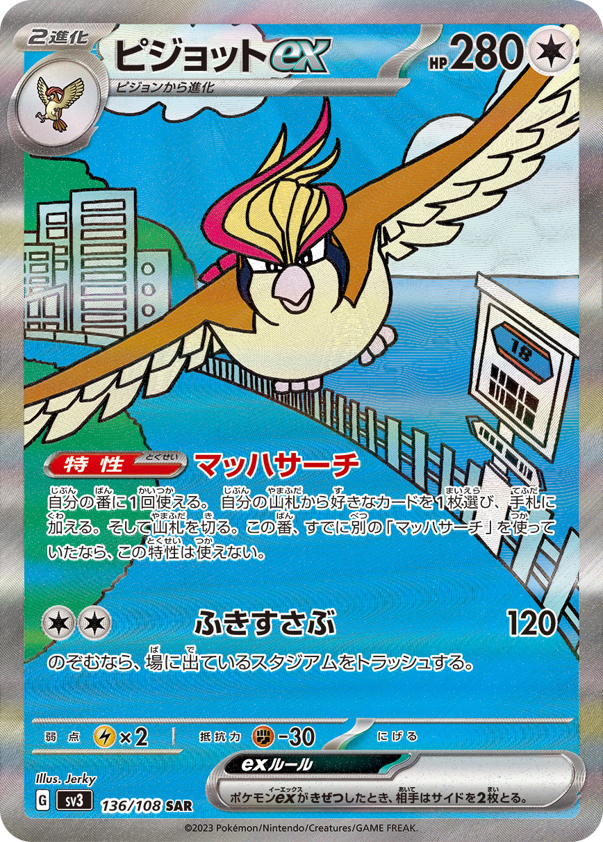 【PSA10】ポケモンカードゲーム ピジョットEX