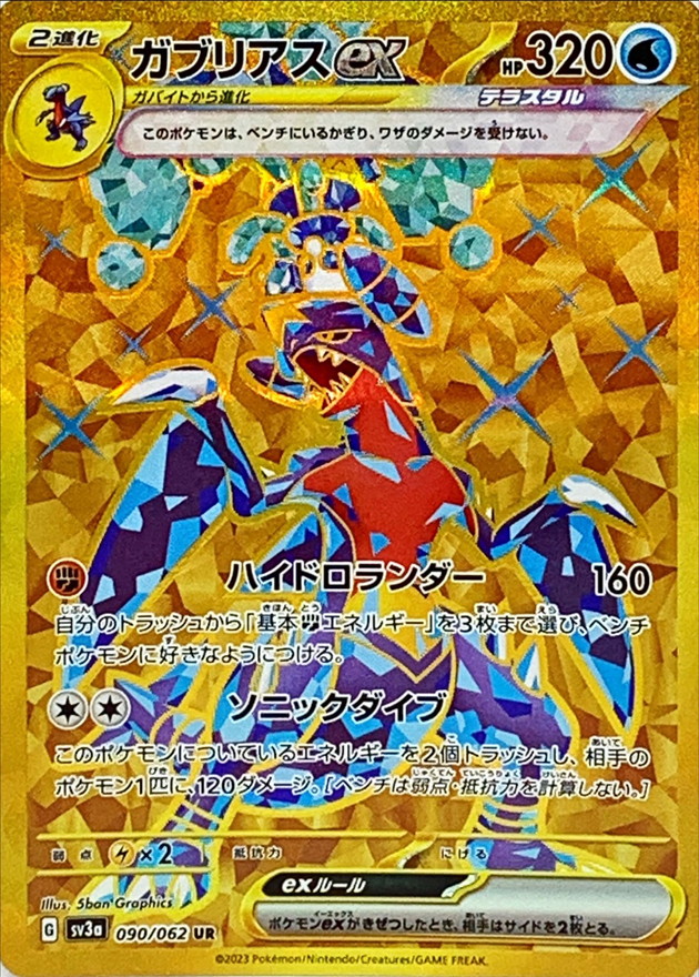 [良品]ポケカ　ガブリアスur BW 1ed