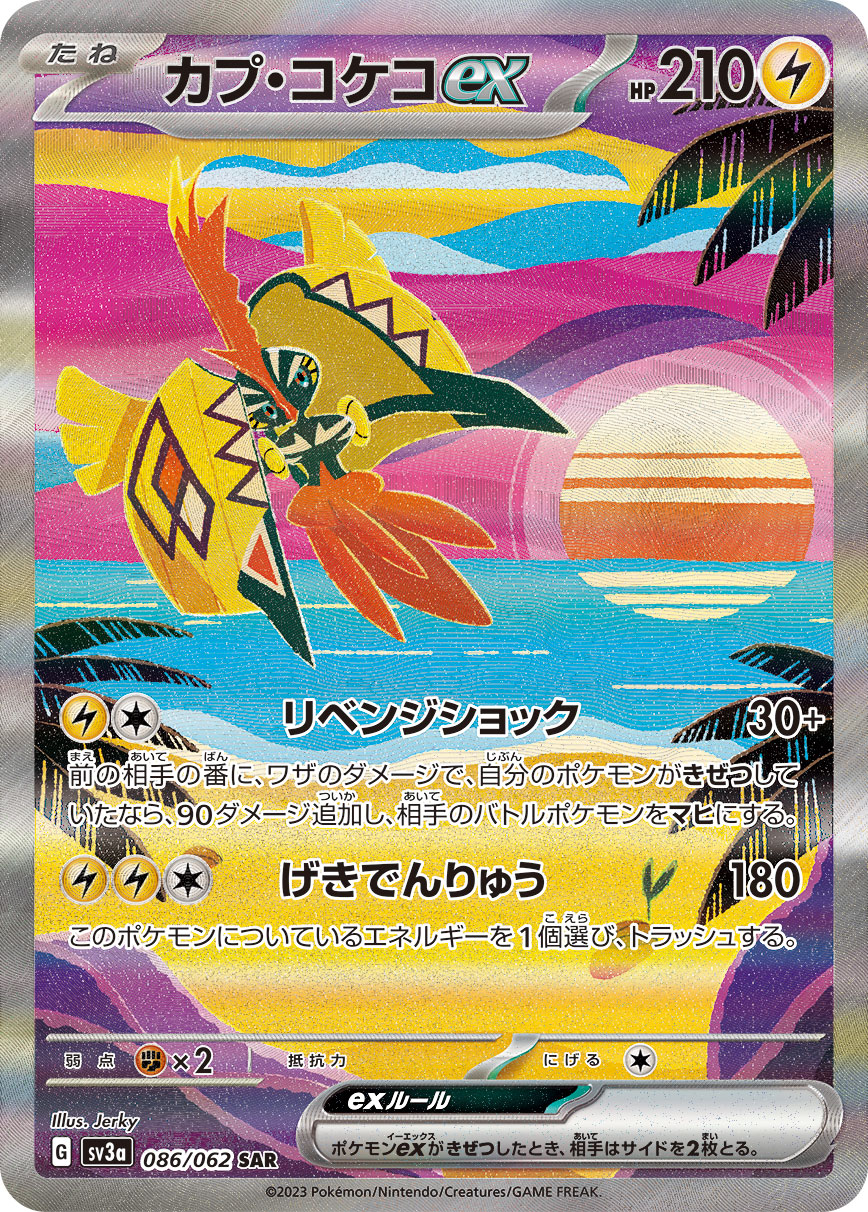 Pokemon Trading Card Game SV3a 086/062 SAR Tapu Koko ex (Rank A)