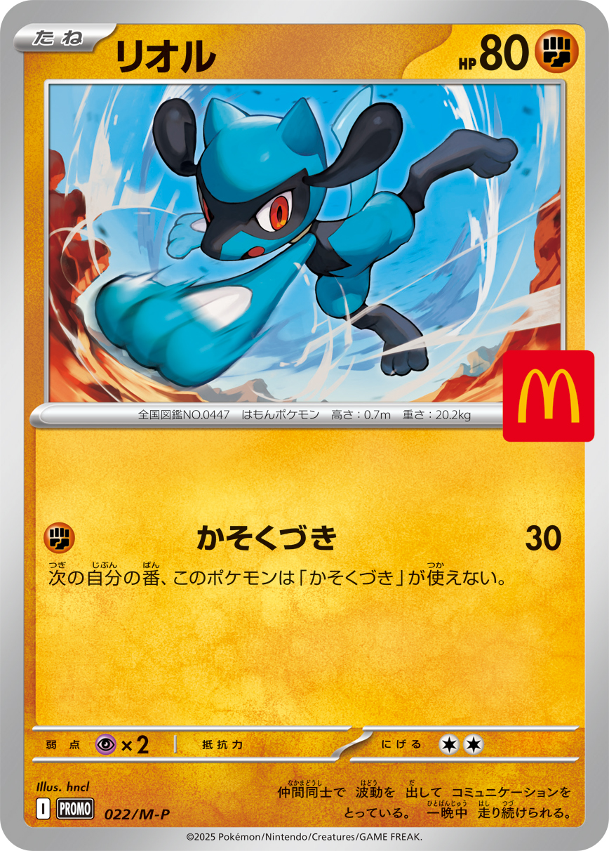 ポケモン - リオル リオル | ポケモンカードゲーム公式ホームページ