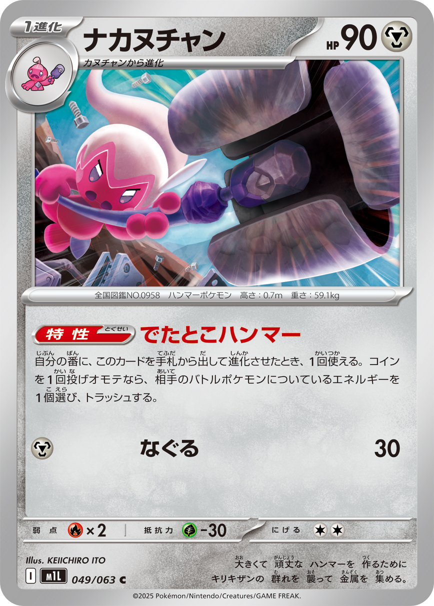 ポケモンカード　カヌチャン、ナカヌチャン約1000枚　大量まとめセット　まとめ カヌチャン(041/073)[C]【SV1a】 | 福福トレカ ポケモンカード専門店