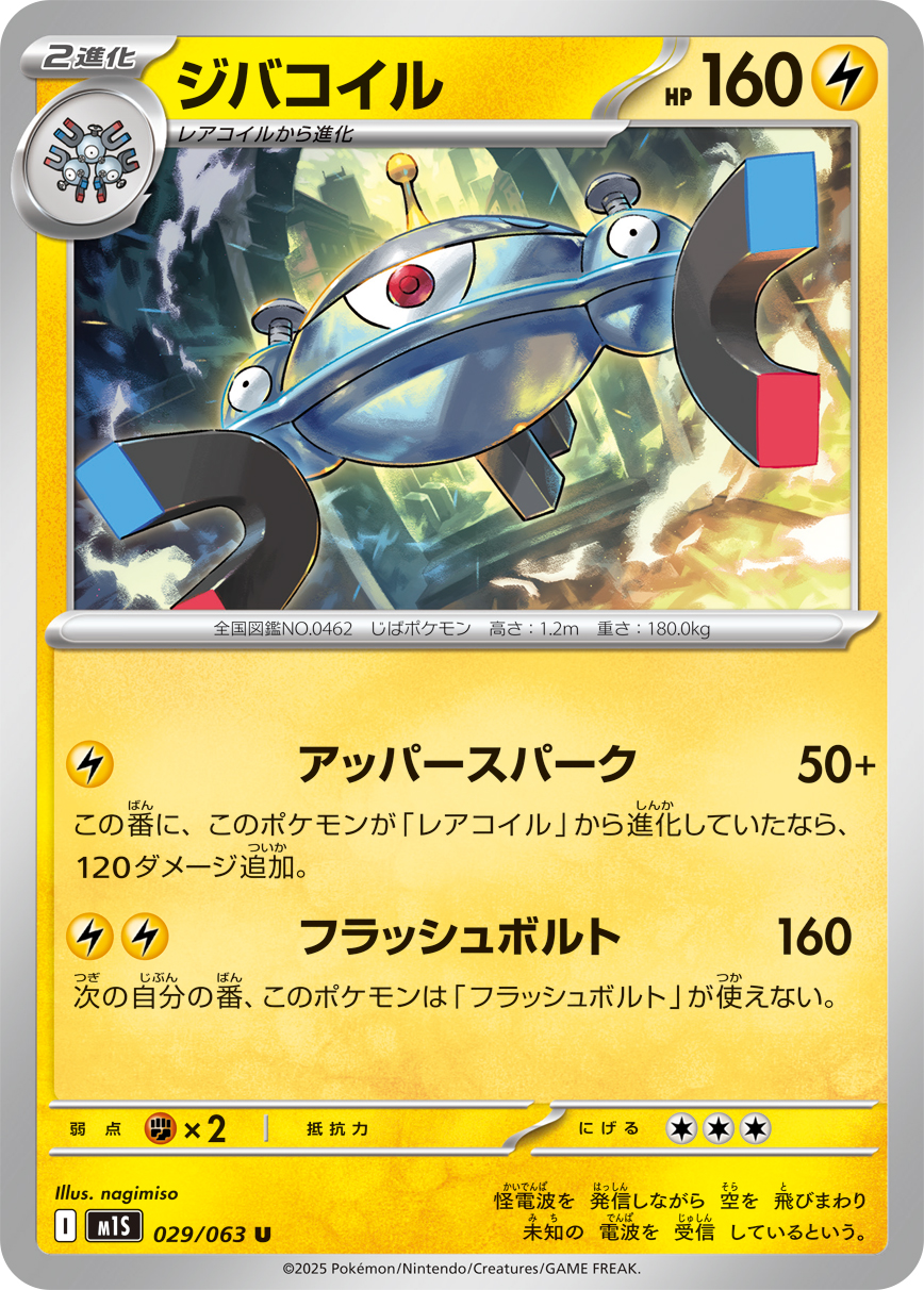 ポケモンカード映画公開記念プロモカード　ジバコイルlv.53 PSA10 ポケモンカード映画公開記念プロモカード ジバコイルlv.53 PSA10