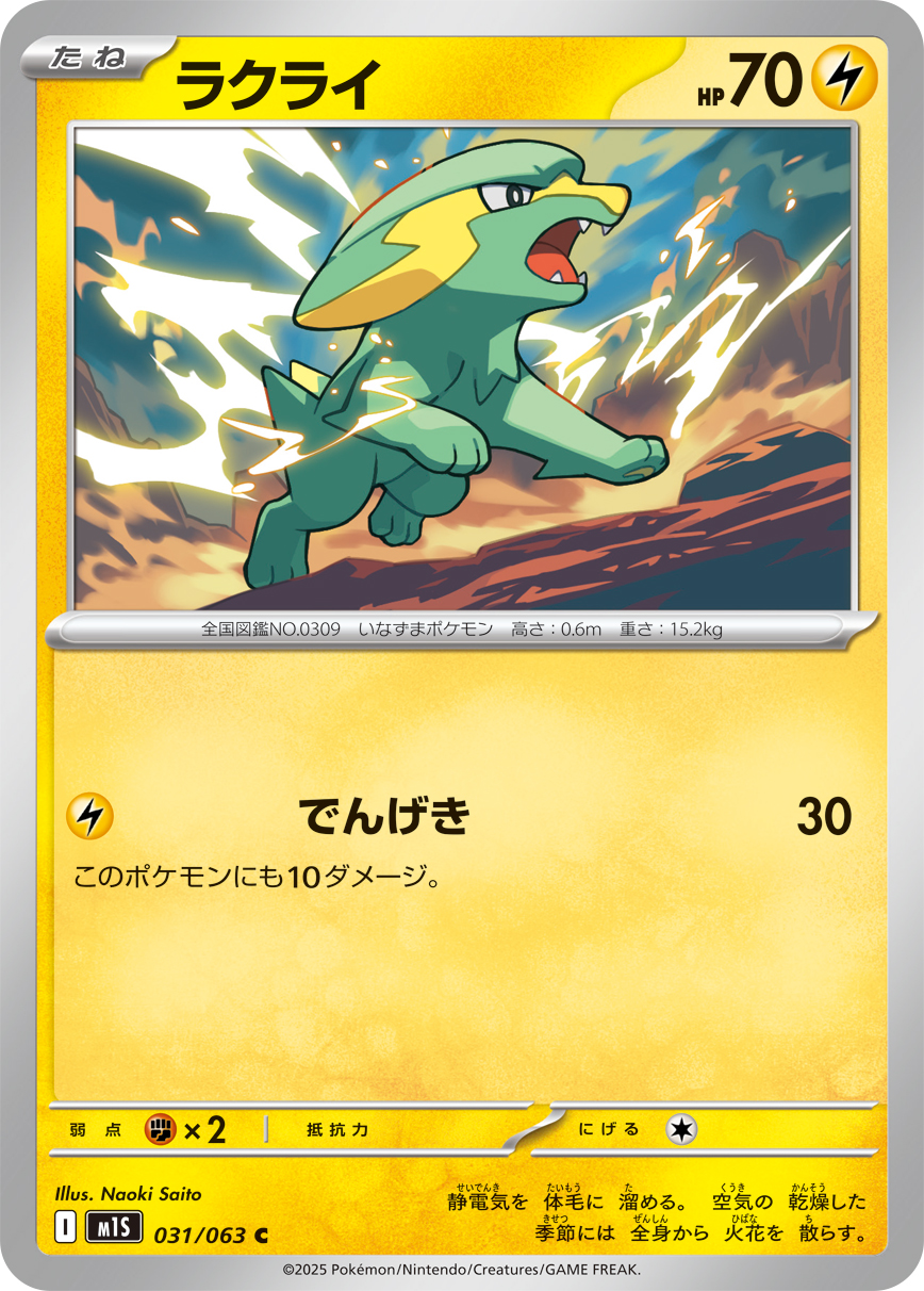 ラクライ レベル16 HP60 ポケモンカード　初版 ラクライ レベル16 HP60 ポケモンカード 初版