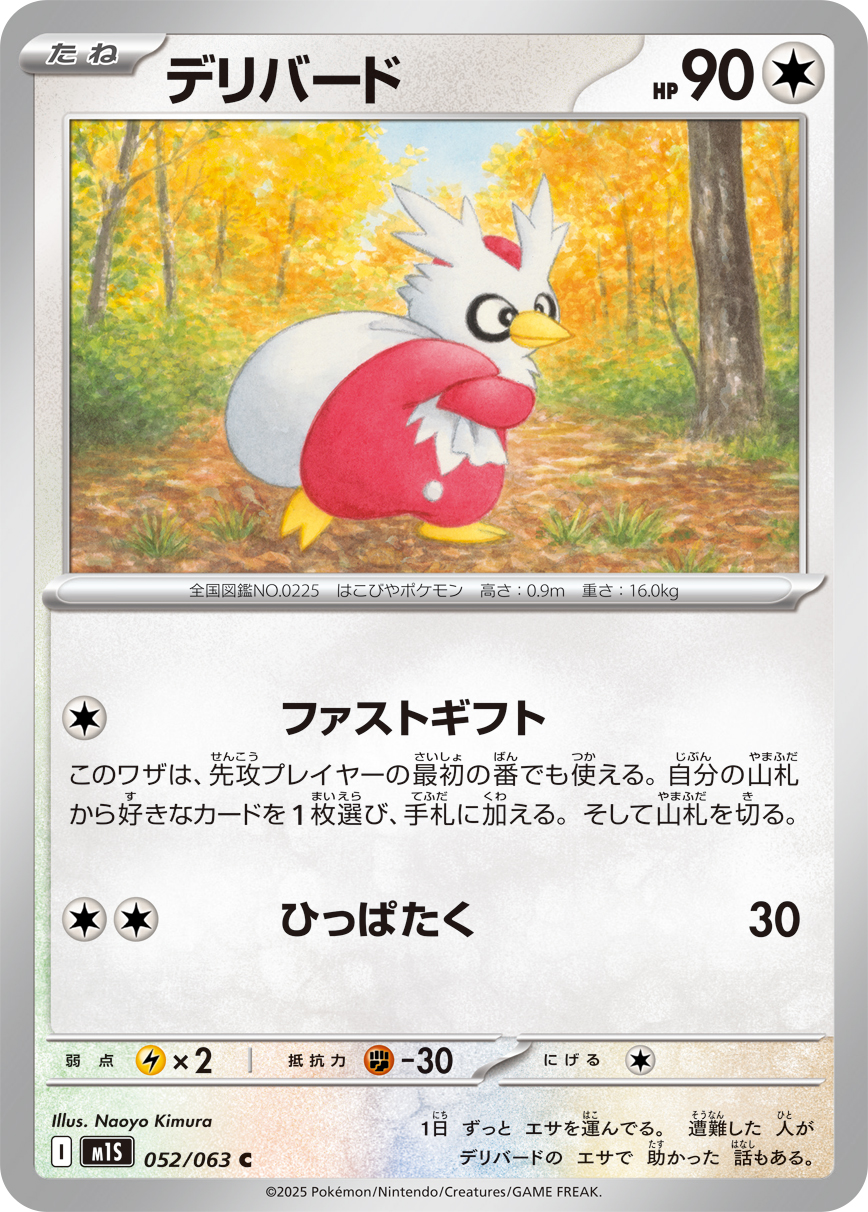 旧裏 ポケモンカード デリバード 良品 旧裏 ポケモンカード デリバード - メルカリ