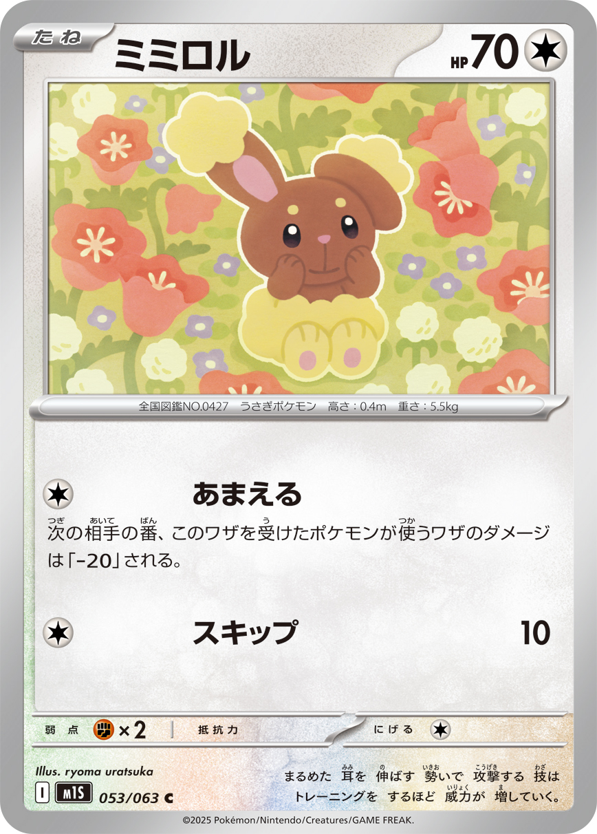 ポケモン - 【せんだい】ミミロル 状態A】ミミロル(008/022) [sgi] の通販・買取価格（ポケモン